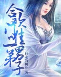 合欢门唯一男弟子