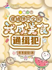 开局豪门破产千金，我靠摆摊暴富