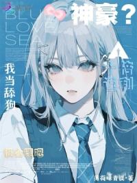 神豪？我当舔狗十倍返利很合理吧