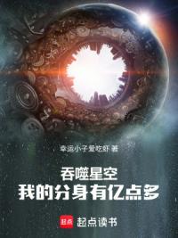 吞噬星空：我的分身有亿点多