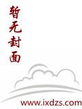 山村上门女婿