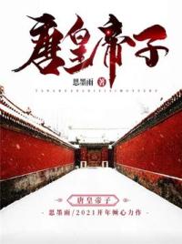 唐皇帝子